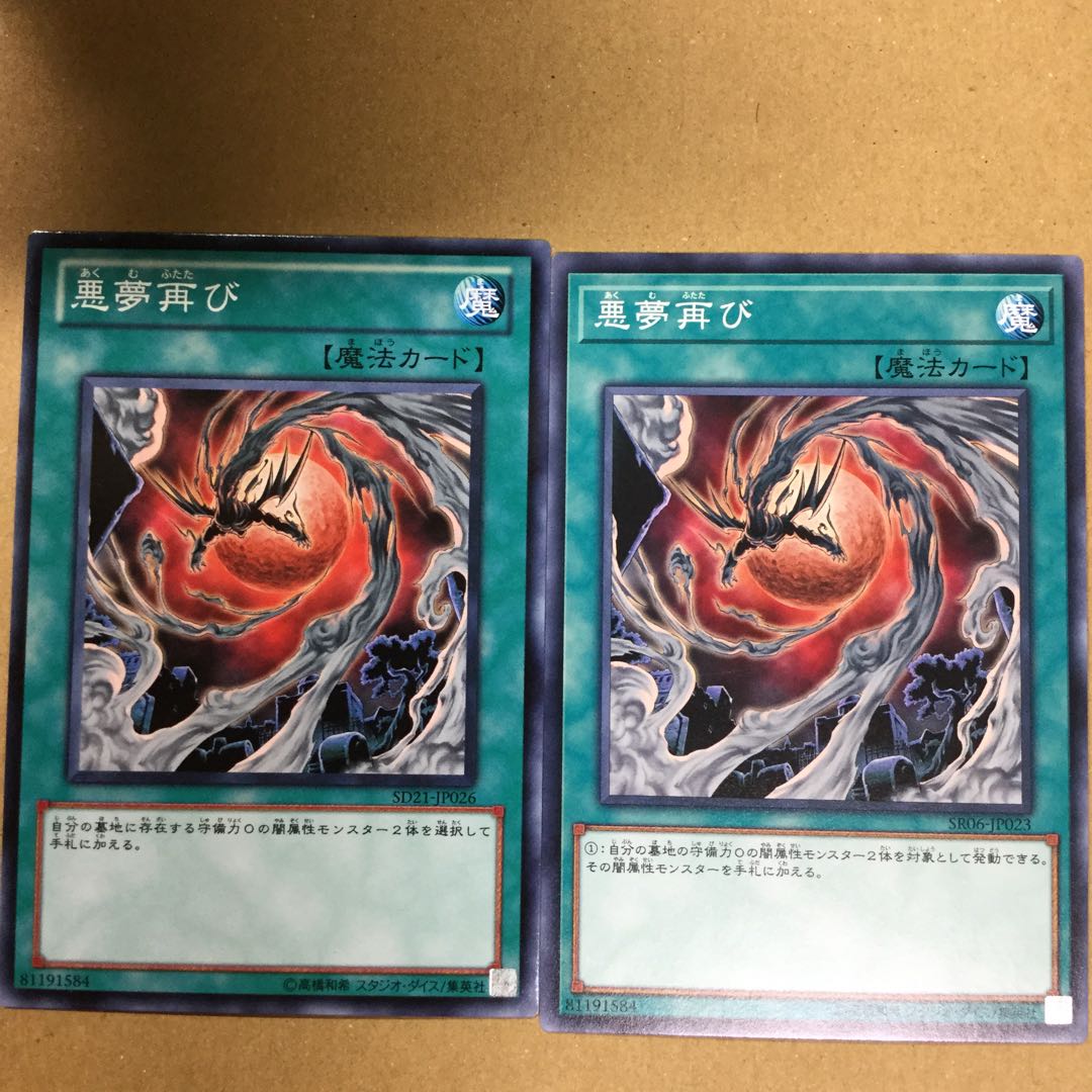 悪夢再び　２枚