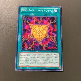 RUM-アージェント・カオス・フォース