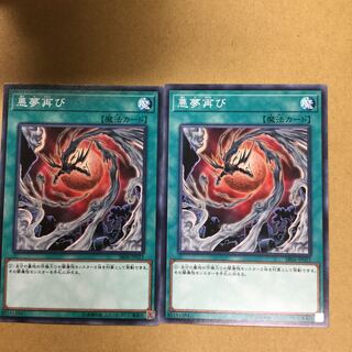 悪夢再び　２枚