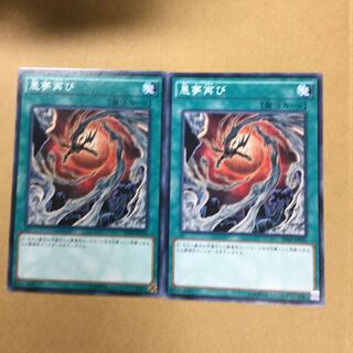 悪夢再び　２枚