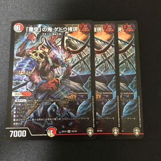 「是空」の鬼 ゲドウ権現 SR