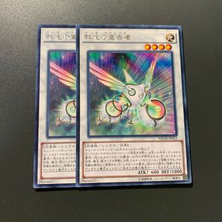 虹光の宣告者　2枚