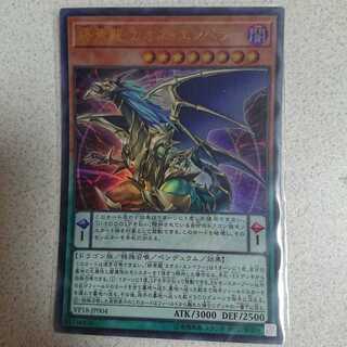 遊戯王 終焉龍カオスエンペラー スーパー