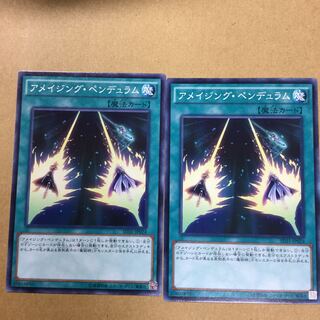アメイジング・ペンデュラム　２枚