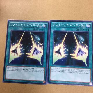 アメイジング・ペンデュラム　２枚