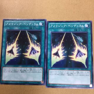 アメイジング・ペンデュラム　２枚