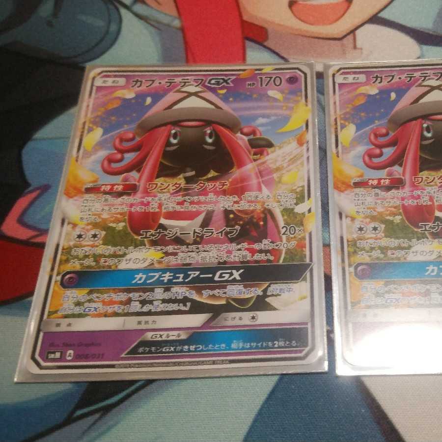 カプテテフgx　2枚セット　ノーマル