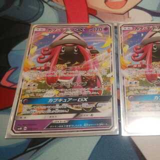 カプテテフgx　2枚セット　ノーマル