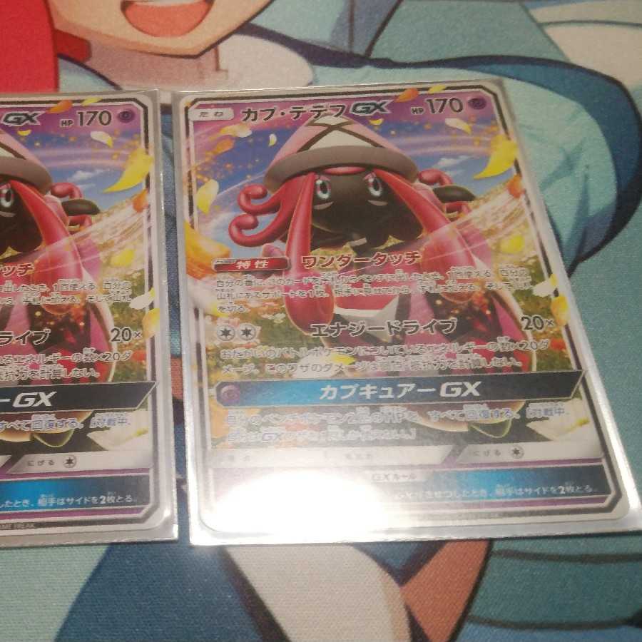 カプテテフgx　2枚セット　ノーマル