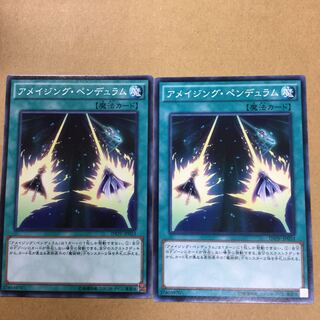 アメイジング・ペンデュラム　２枚