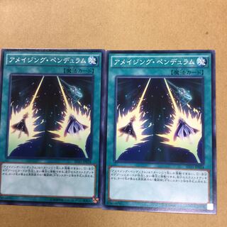 アメイジング・ペンデュラム　２枚