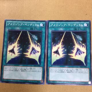 アメイジング・ペンデュラム　２枚