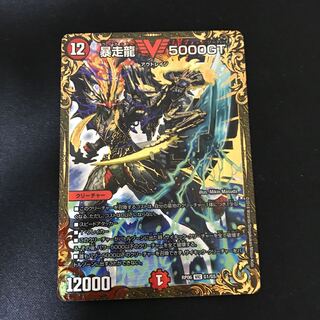 暴走龍 5000GT(ウルトラゴールデンカード仕様)