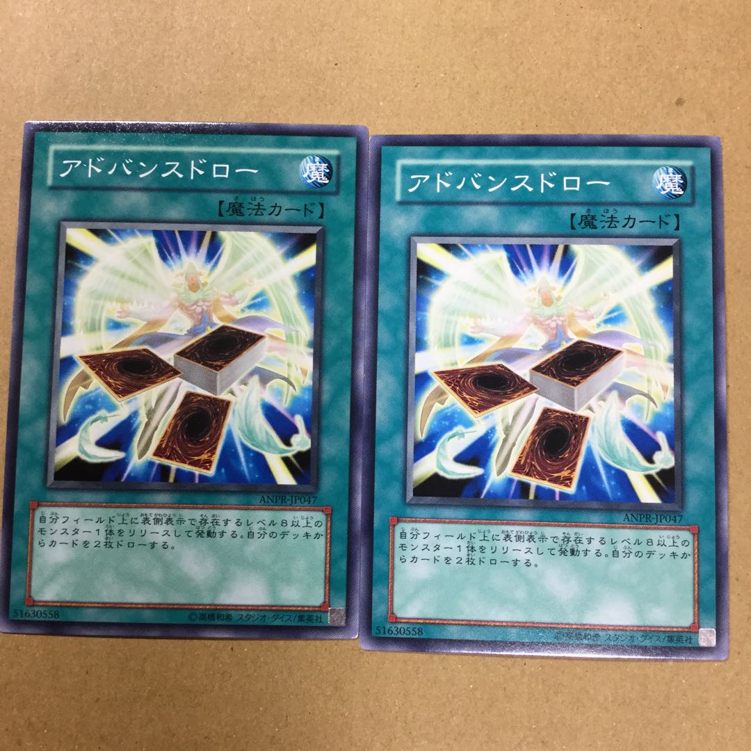 アドバンスドロー　２枚