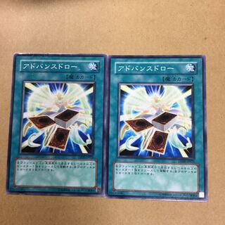 アドバンスドロー　２枚
