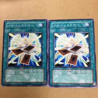 アドバンスドロー　２枚