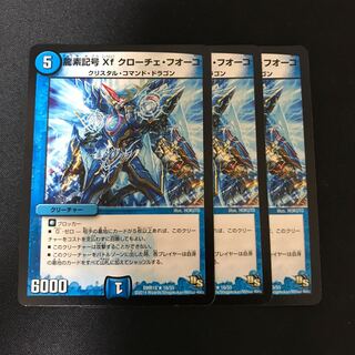 龍素記号Xf クローチェ・フオーコ