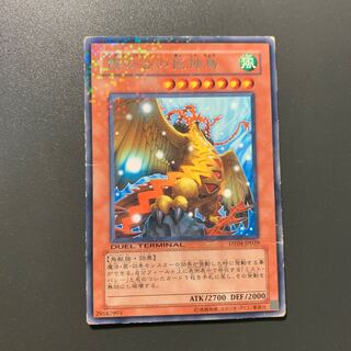 霞の谷の巨神鳥 ジャンク