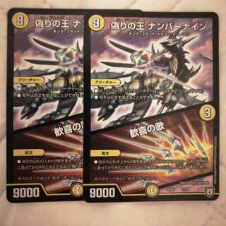 偽りの王 ナンバーナイン｜歓喜の歌