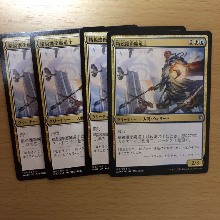 精鋭護衛魔道士　4枚　日本語