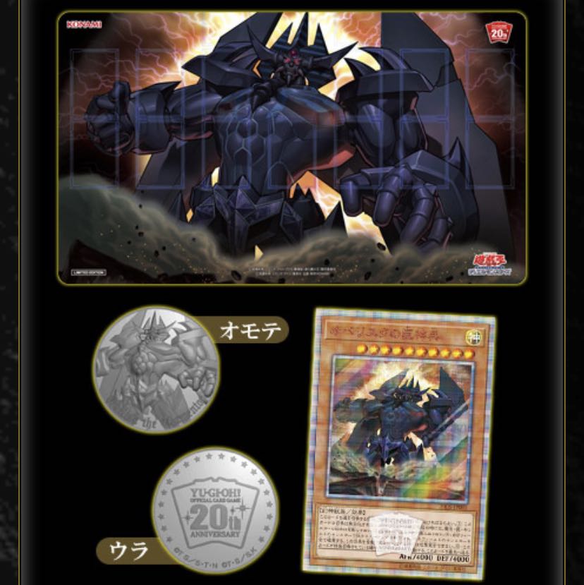 20th ANNIVERSARYデュエルセット 1枚