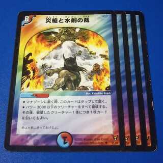 傷あり　炎槍と水剣の裁　4枚【管理記号1025】