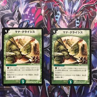 マナクライシス