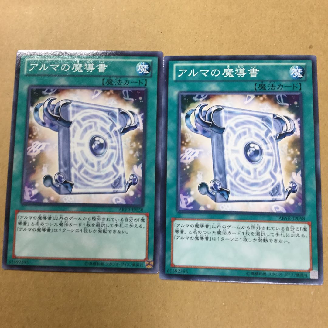 アルマの魔導書　２枚