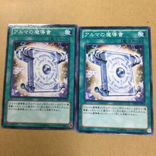 アルマの魔導書　２枚