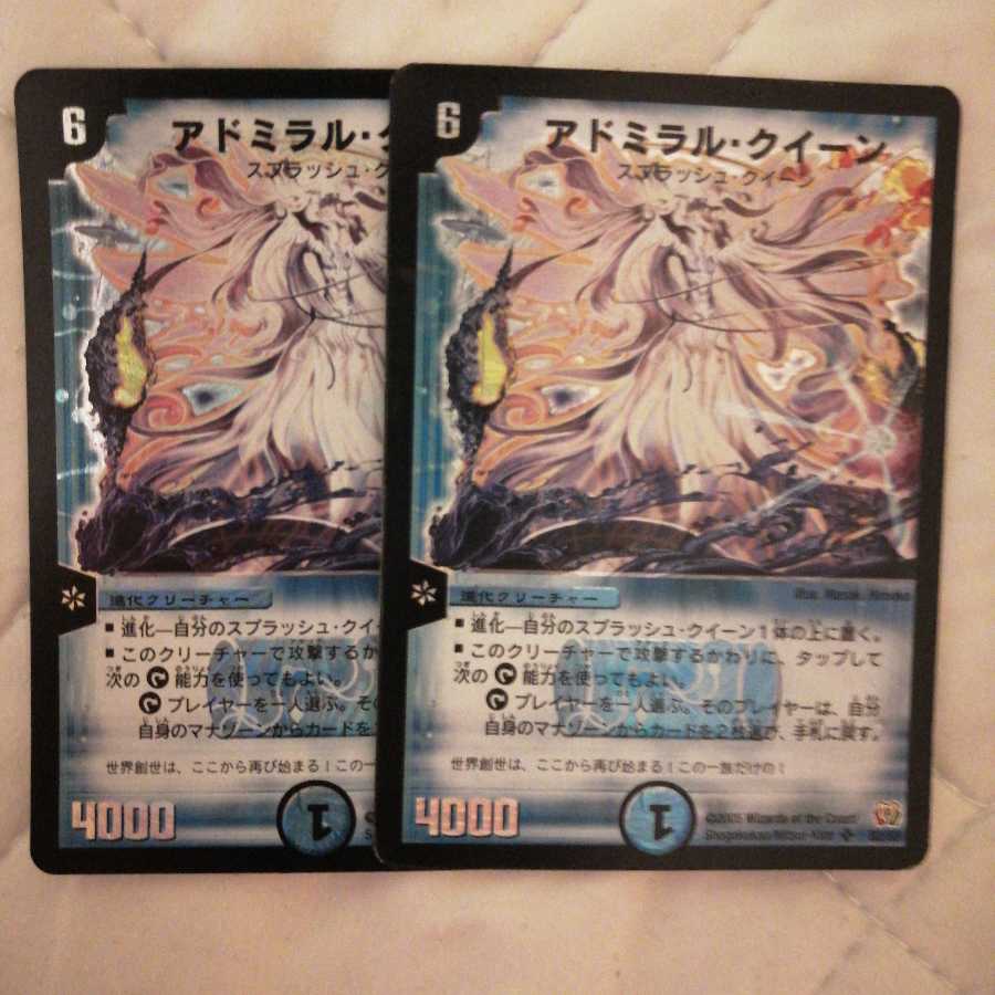 アドミラル・クイーン