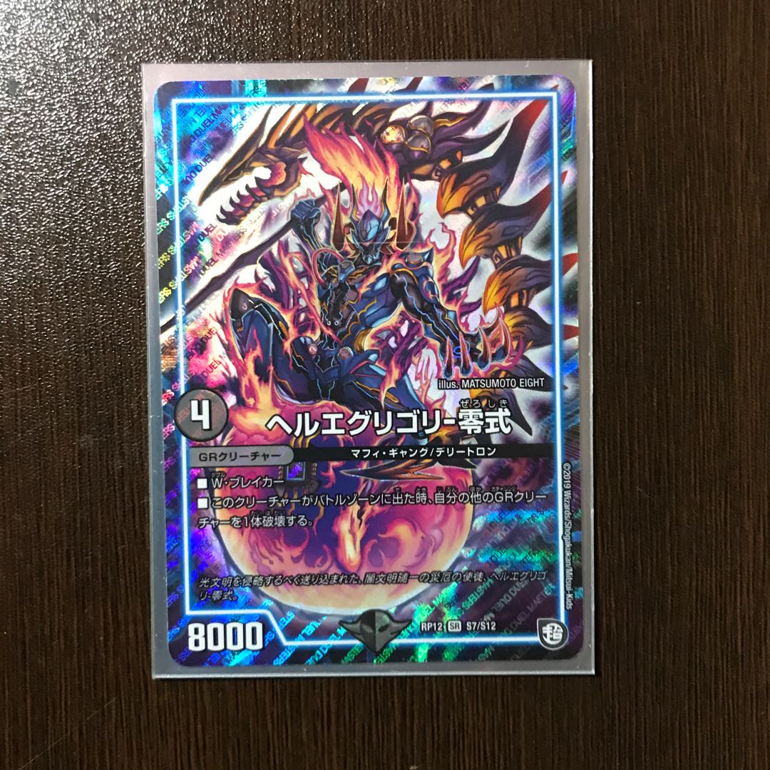 ヘルエグリゴリ -零式