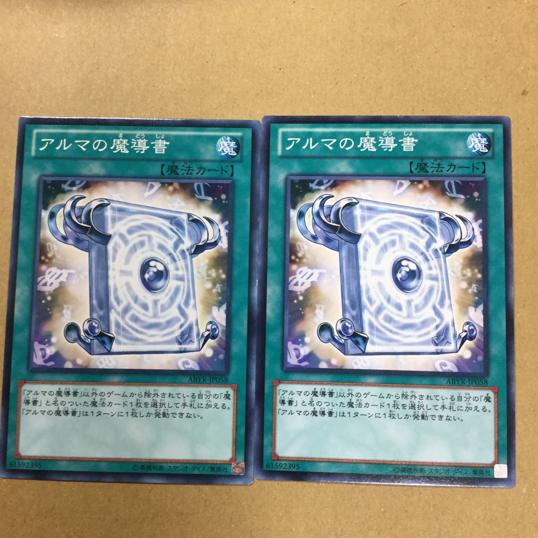 アルマの魔導書　２枚
