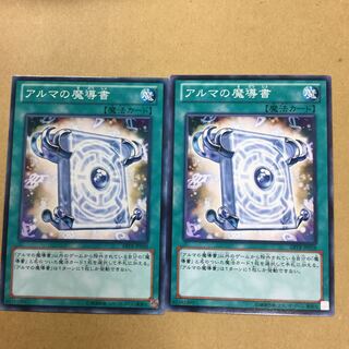 アルマの魔導書　２枚