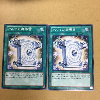 アルマの魔導書　２枚
