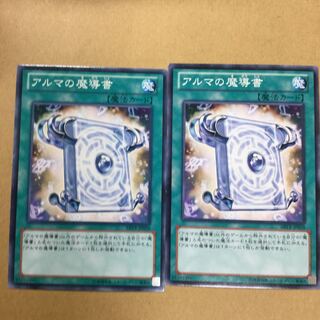 アルマの魔導書　２枚