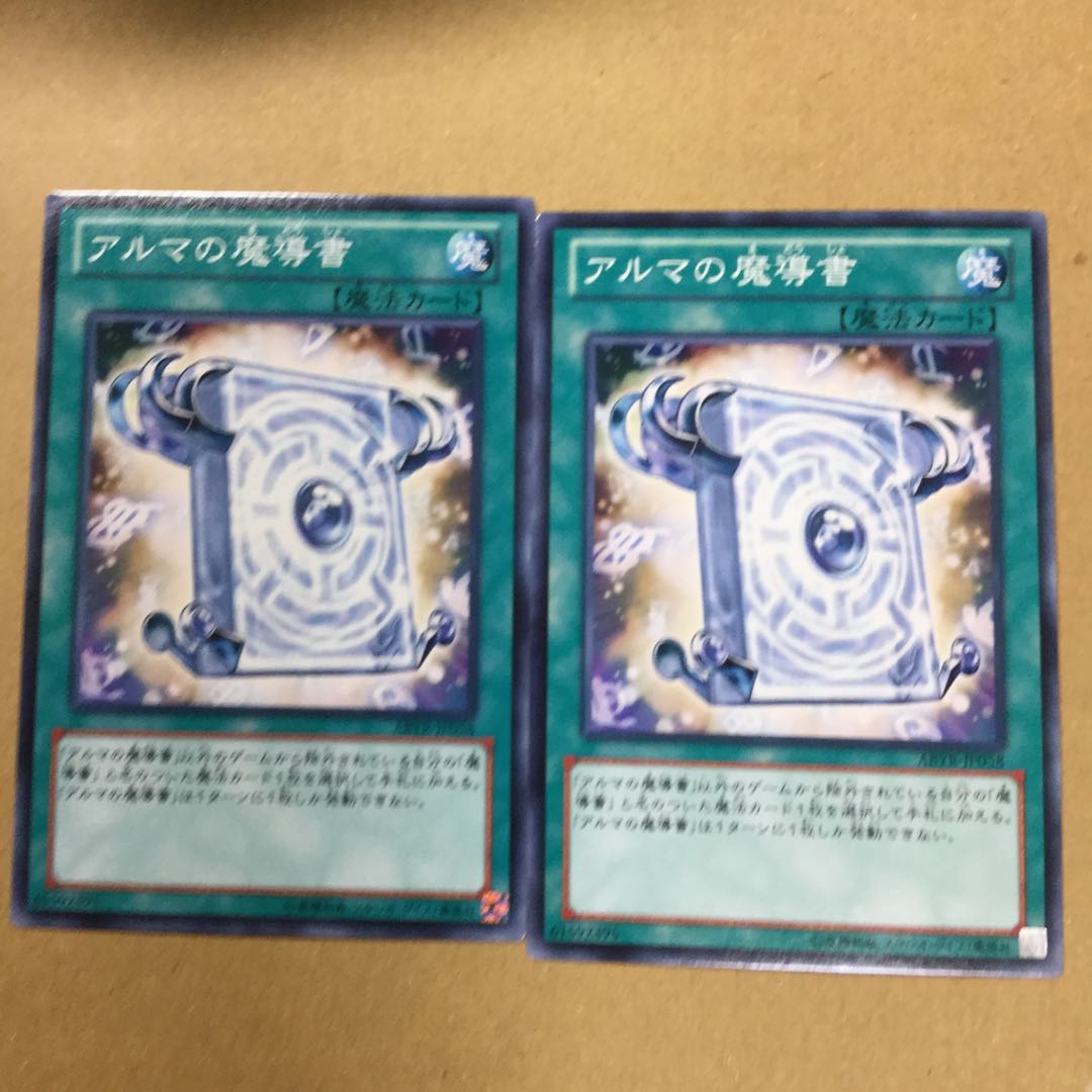 アルマの魔導書　２枚