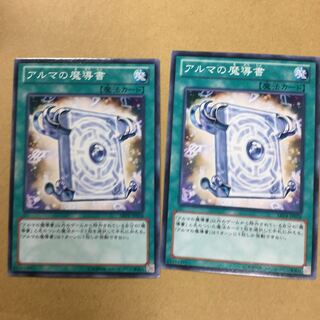 アルマの魔導書　２枚