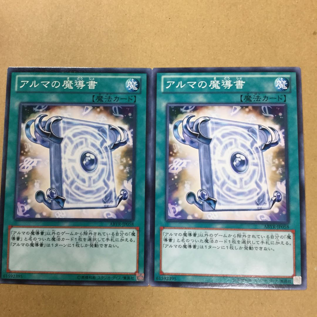 アルマの魔導書　２枚