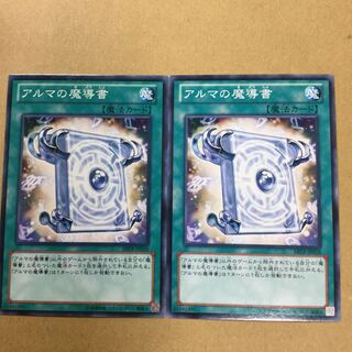 アルマの魔導書　２枚