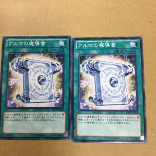 アルマの魔導書　２枚