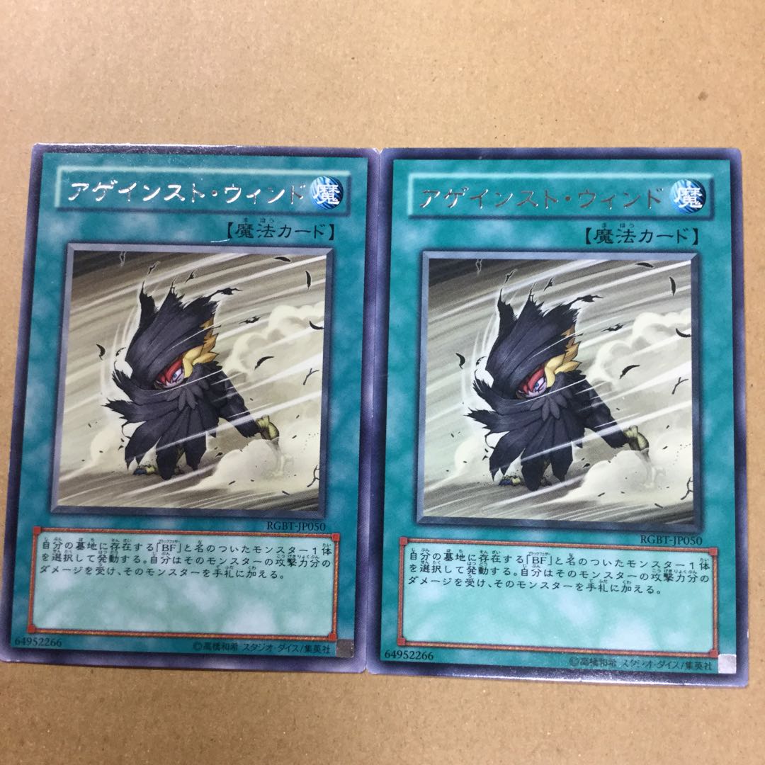 アゲインスト・ウィンド　２枚