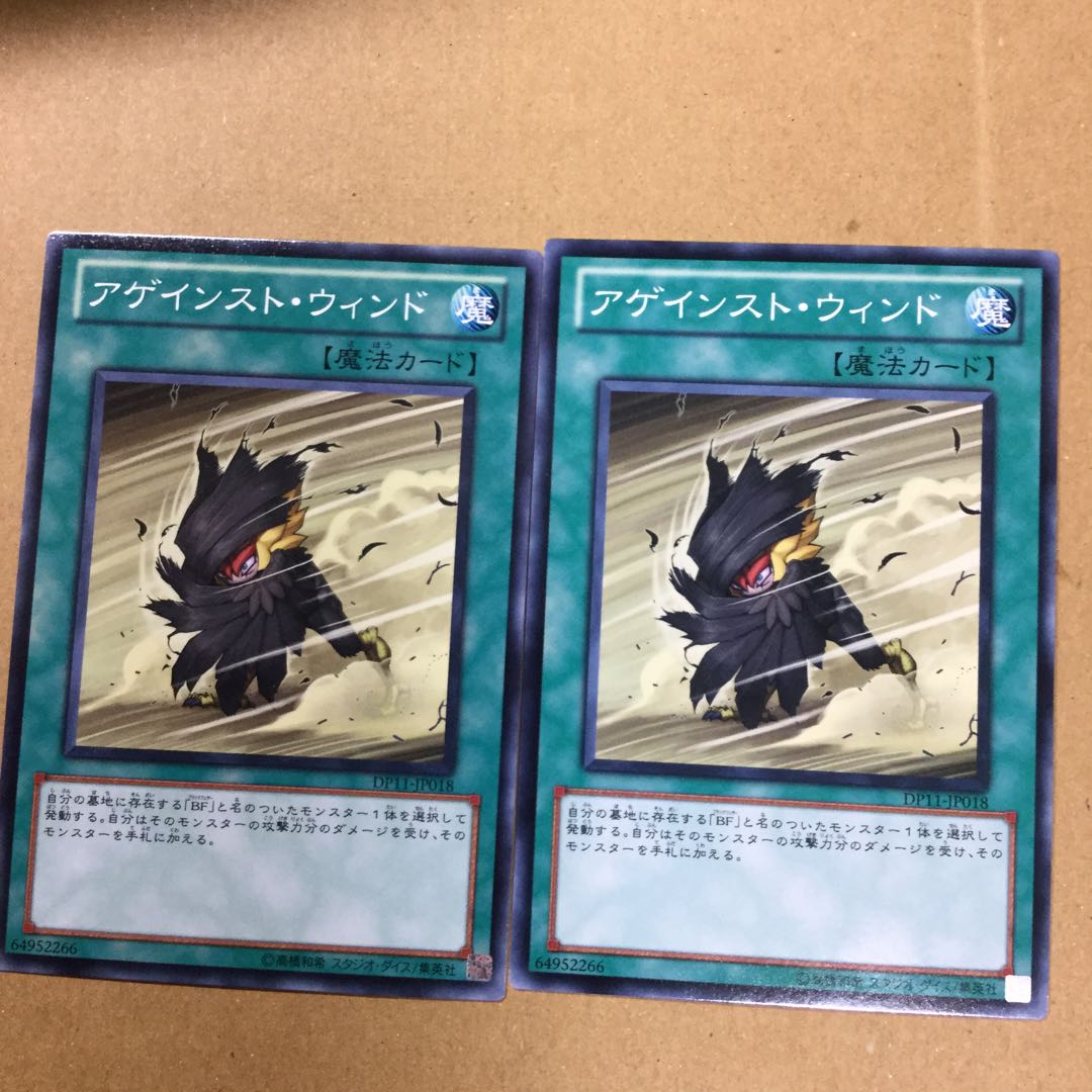 アゲインスト・ウィンド　２枚