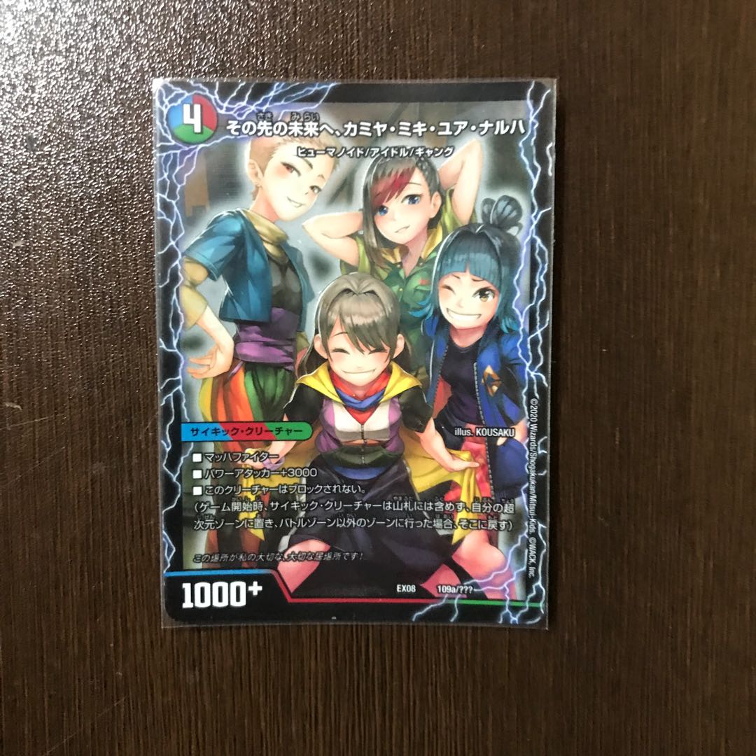 その先の未来へ、カミヤ・ミキ・ユア・