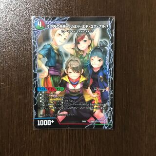 その先の未来へ、カミヤ・ミキ・ユア・