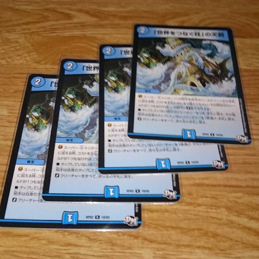 「世界をつなぐ柱」の天罰