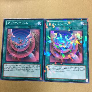 アイアンコール２枚