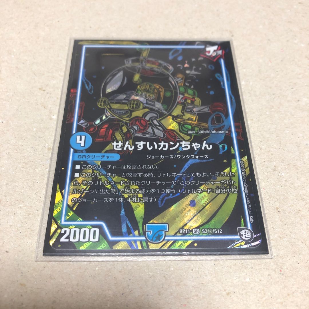 せんすいカンちゃん