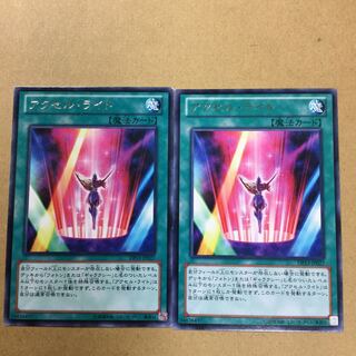 アクセル・ライト　２枚