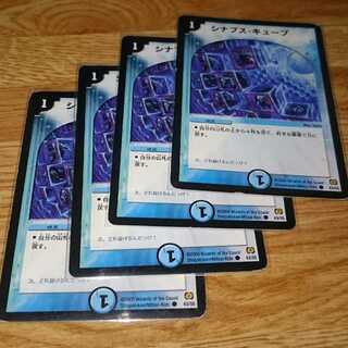 シナプス・キューブ