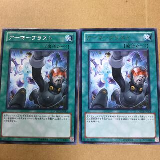 アーマーブラスト　２枚